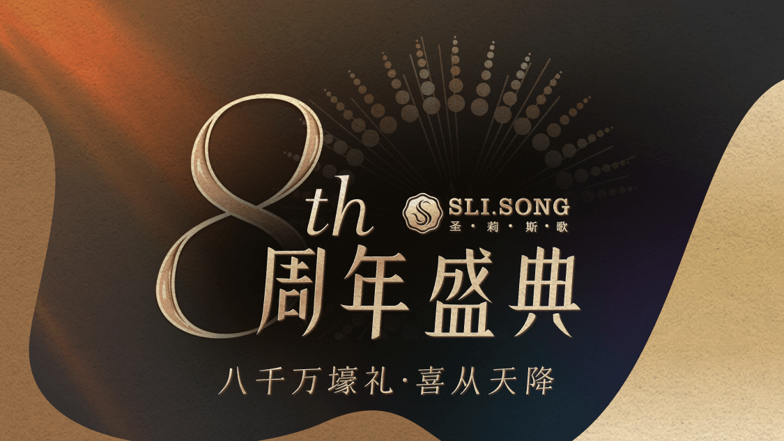 8 周年 Banner 设计