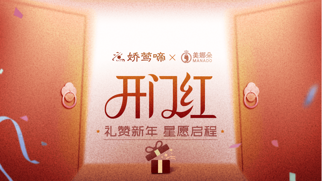开门红 Banner 设计