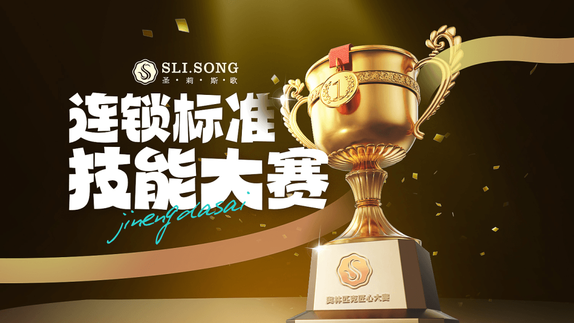 技能大赛 Banner 设计