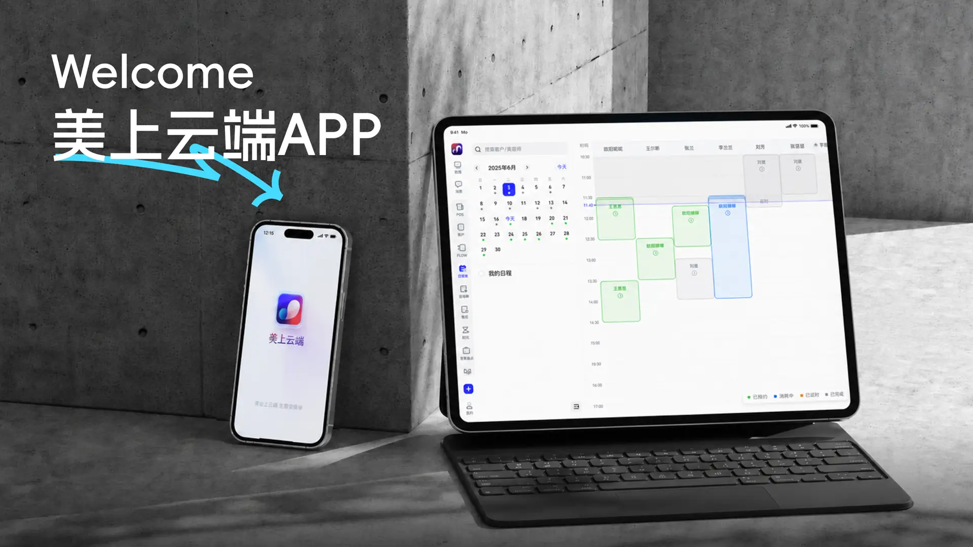 美上云端 App 设计项目